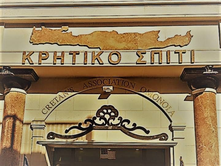 Γενική συνέλευση του Συλλόγου Κρητών Νέας Υόρκης “Ομόνοια”