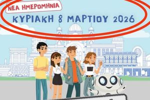 Έφτασε η ώρα για το 14ο Παιδικό Κυνήγι Κρυμμένου Θησαυρού