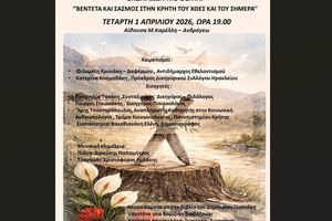 Εκδήλωση με θέμα «Βεντέτα και Σασμός στην Κρήτη του χθες και του σήμερα» από τον Δήμο Ηρακλείου και το Δικηγορικό Σύλλογο