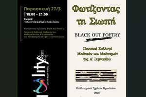 Παρουσίαση του βιβλίου «Φωτίζοντας τη Σιωπή – Black Out Poetry» των μαθητών του Καλλιτεχνικού Σχολείου Ηρακλείου