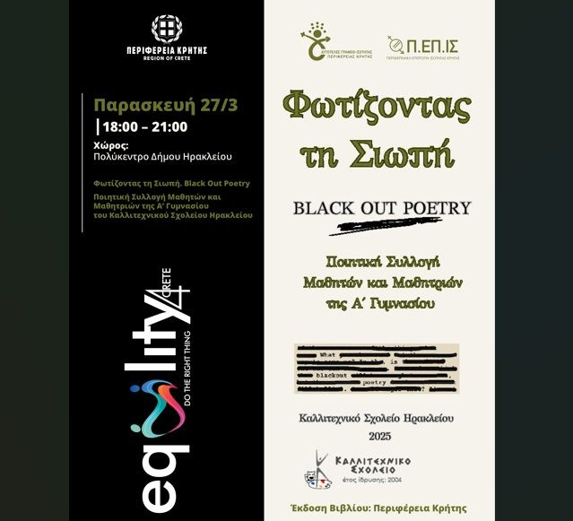 Παρουσίαση του βιβλίου «Φωτίζοντας τη Σιωπή – Black Out Poetry» των μαθητών του Καλλιτεχνικού Σχολείου Ηρακλείου