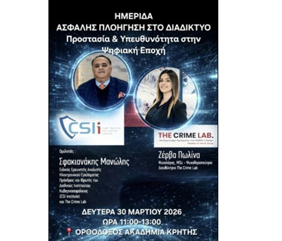 Ημερίδα για την «Ασφαλή Πλοήγηση στο Διαδίκτυο» στην Ορθόδοξο Ακαδημία Κρήτης, στο Δήμο Πλατανιά