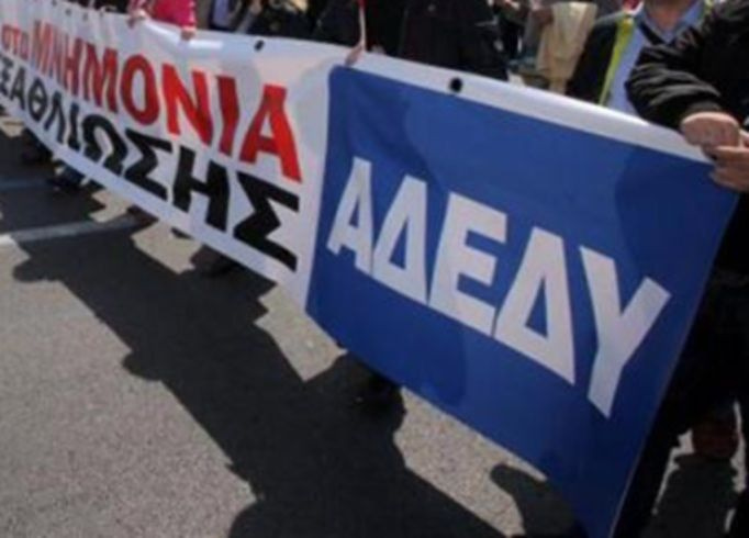 ΑΔΕΔΥ: 24ωρη πανελλαδική απεργία στις 13 Μαΐου