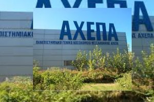 Θεσσαλονίκη: 44χρονος “τρύπωσε” σε θάλαμο του ΑΧΕΠΑ και έκλεψε πορτοφόλι και κινητό από ασθενείς