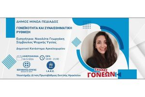 Δήμος Μινώα Πεδιάδας: Συνεχίζονται στις 18 Μαρτίου οι Σχολές Γονέων από την Περιφέρεια Κρήτης και το ΙΑΚΕ