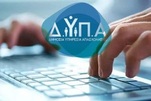 ΔΥΠΑ: Τη Μ. Τρίτη λήγει η προθεσμία υποβολής αιτήσεων του προγράμματος επιχορήγησης επιχειρήσεων για την απασχόληση 3.000 ανέργων που ανήκουν σε ειδικές και ευάλωτες κοινωνικές ομάδες