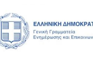 Γενική Γραμματεία Επικοινωνίας και Ενημέρωσης: Νέες υποχρεώσεις διαφάνειας στην κρατική διαφήμιση για τους φορείς του δημοσίου τομέα