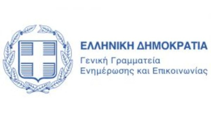 Γενική Γραμματεία Επικοινωνίας και Ενημέρωσης: Νέες υποχρεώσεις διαφάνειας στην κρατική διαφήμιση για τους φορείς του δημοσίου τομέα