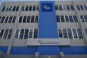 Συλλυπητήρια της ΝΔ για την απώλεια του Δ. Τσιγκούνη