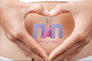 Δωρεάν Τεστ Παπανικολάου στα Σταυράκια στις 10 και 11 Μαρτίου από το Δήμο Ηρακλείου