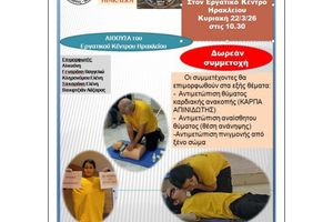 Νέο Σεμινάριο Βασικής Υποστήριξης της Ζωής από το Δήμο Ηρακλείου