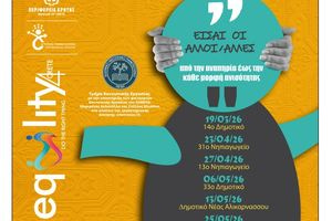 2ος Κύκλος του προγράμματος εκπαίδευσης και ευαισθητοποίησης της Περιφέρειας Κρήτης