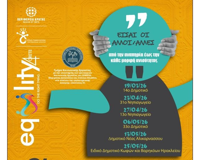 2ος Κύκλος του προγράμματος εκπαίδευσης και ευαισθητοποίησης της Περιφέρειας Κρήτης