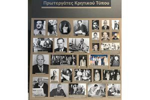 Εκατό Χρόνια ΕΣΗΕΠΗΝ: ένας αιώνας μνήμης, ευθύνης γραφής και λόγου