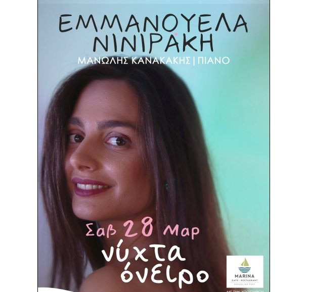 “Νύχτα όνειρο”: Μια διαδρομή στα χρόνια του ελληνικού τραγουδιού για φωνή και πιάνο