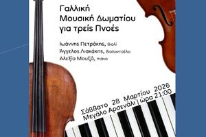 Η μαγεία της γαλλικής μουσικής δωματίου «ταξιδεύει» σε Ηράκλειο και Χανιά