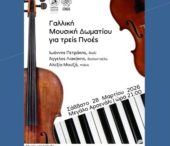 Η μαγεία της γαλλικής μουσικής δωματίου «ταξιδεύει» σε Ηράκλειο και Χανιά