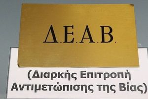 ΔΕΑΒ: Κλήση σε φίλαθλο του ΟΦΗ για σοβαρό επεισόδιο στη Νέα Φιλαδέλφεια