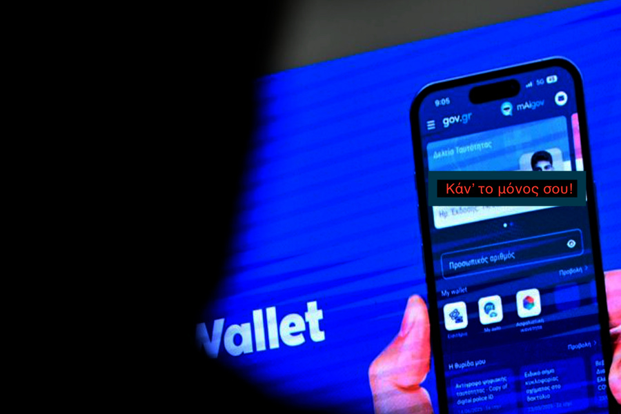 Καταγγελία: “Πήγα στη ΔΥΠΑ για κάρτα ανεργίας και μου είπαν…”