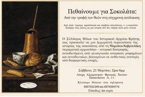 “Πεθαίνουμε για Σοκολάτα: Από την τροφή των Θεών στη σύγχρονη απόλαυση”