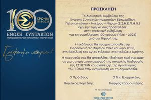 Η ΕΣΗΕΠΗΝ γιορτάζει 100 χρόνια προσφοράς στην ενημέρωση με εκδήλωση στο Ηράκλειο