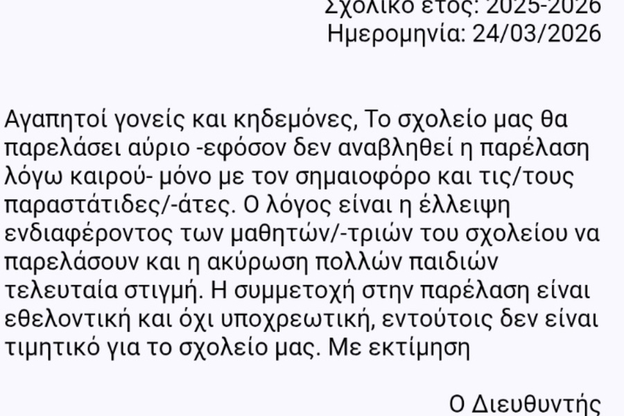 Χθες σήμερα αύριο 27/3/2026