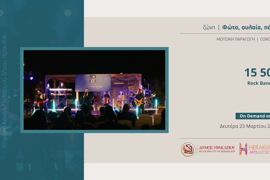 Πάμε? Το πολιτιστικό ημερολόγιο του Δήμου Ηρακλείου