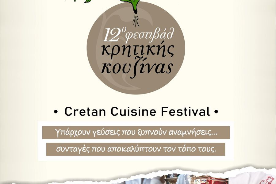 Όλη η Κρήτη… σε ένα τραπέζι – Έρχεται το 12ο Φεστιβάλ Κρητικής Κουζίνας