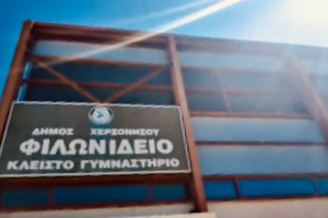 Βανδαλισμοί στον αύλειο χώρο του Κλειστού Δημοτικού Γυμναστηρίου Χερσονήσου