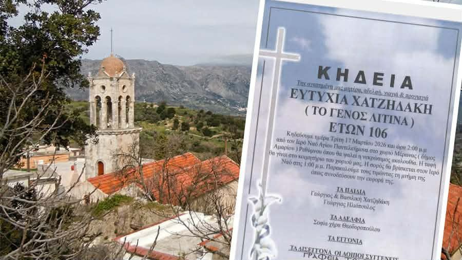 Η γιαγιά Ευτυχία έφυγε στα 106 χρόνια της!