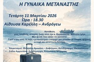 Εκδήλωση για τη «Γυναίκα Μετανάστη» από το Δήμο Ηρακλείου