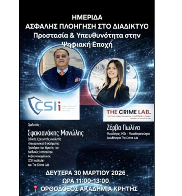 Δήμος Πλατανιά: Ημερίδα για την Ασφαλή Πλοήγηση στο Διαδίκτυο» στην Ορθόδοξο Ακαδημία Κρήτης