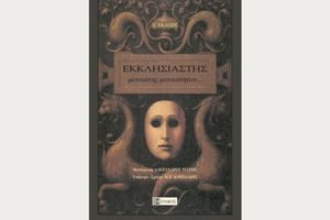 Περί ματαιότητας