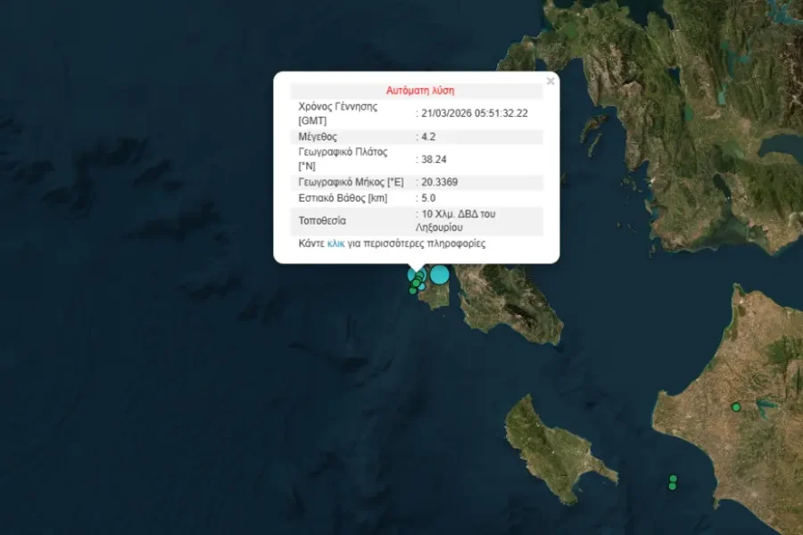 Σεισμός 4,2 Ρίχτερ στην Κεφαλονιά