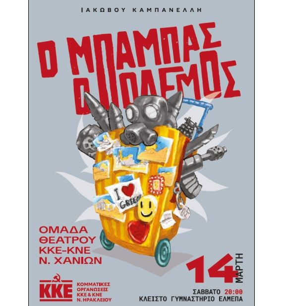 «Ο Μπαμπάς ο Πόλεμος» του Ιάκωβου Καμπανέλλη στο Ηράκλειο από το ΚΚΕ και την ΚΝΕ