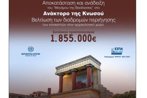 Πνοή ανανέωσης στην Κνωσό: 1,85 εκατ. ευρώ για το «Μέγαρο της Βασίλισσας» και τη βελτίωση της προσβασιμότητας