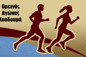 Minoan Lines: Έκπτωση στα εισιτήρια των αθλητών για τον 29ο Αγώνα Ανώμαλου Δρόμου Κουδουμά