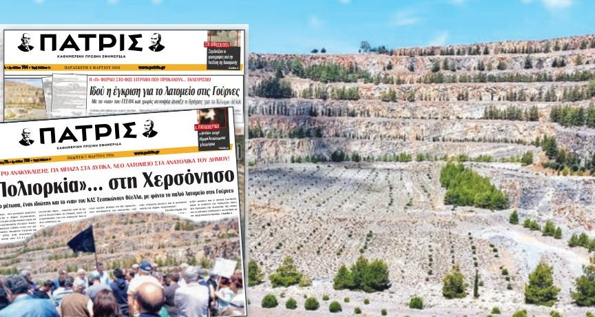 Παρέμβαση Αρχιεπισκόπου και προσφυγή στο ΣτΕ για το λατομείο στις Γούρνες – Τι αποφάσισαν κάτοικοι και Δήμος Χερσονήσου