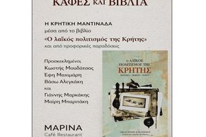 Η κρητική μαντινάδα μέσα από τις σελίδες του βιβλίου «Ο λαϊκός πολιτισμός της Κρήτης»