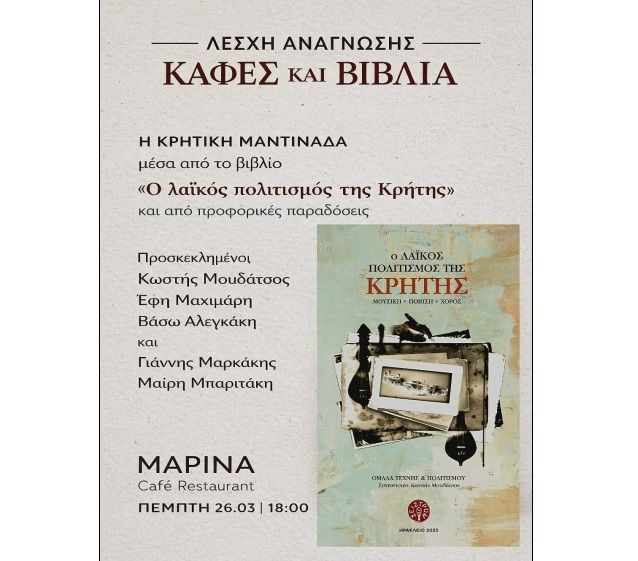 Η κρητική μαντινάδα μέσα από τις σελίδες του βιβλίου «Ο λαϊκός πολιτισμός της Κρήτης»