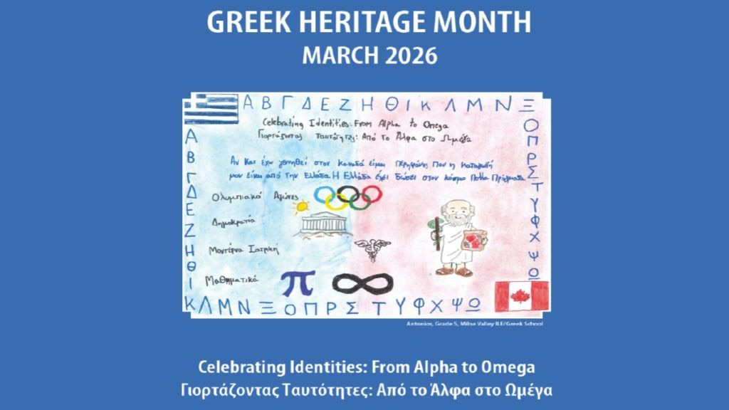 ΜΑΡΤΙΟΣ 2026- Μήνας Ελληνικής Πολιτιστικής Κληρονομιάς στο Οντάριο
