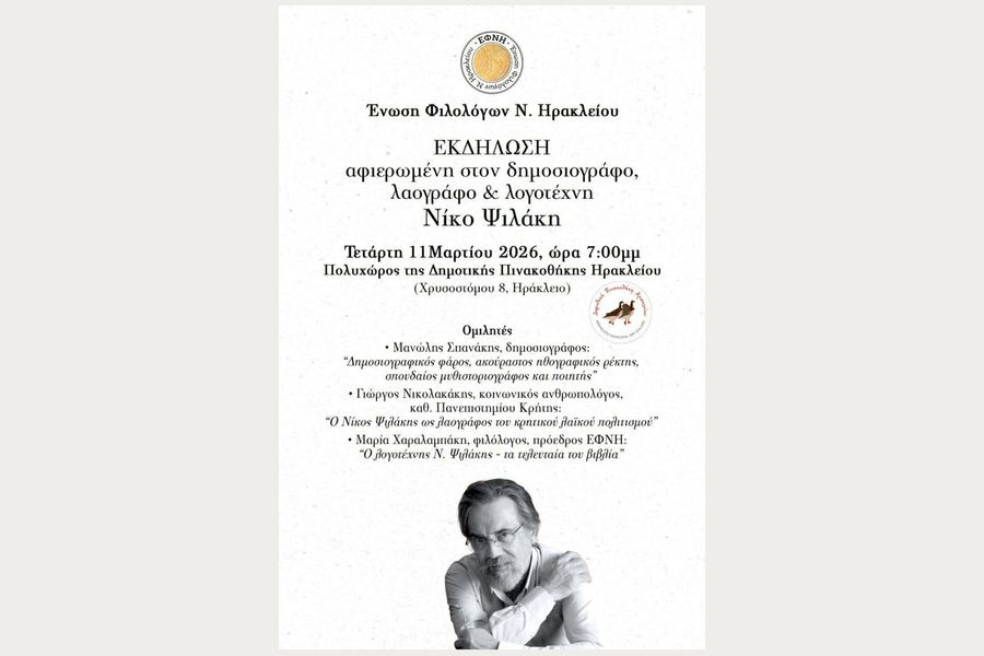 ΕΦΝΗ:   Εκδήλωση αφιερωμένη στον δημοσιογράφο, λαογράφο και λογοτέχνη, Νίκο Ψιλάκη