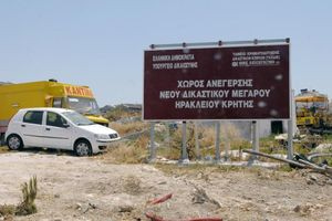 Πάρκινγκ (;)… μέχρι την απονομή Δικαιοσύνης;