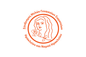 Μνημόνιο συνεργασίας του Συνδέσμου Γυναικείων Σωματείων Κρήτης και του ΣΠΑΒΟ Κύπρου