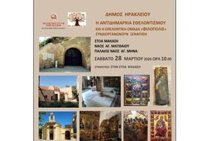 Στη στοά Μακάσι, τον Ιερό Ναό του Αγίου Ματθαίου και στον παλαιό Ιερό Ναό του Αγίου Μηνά οι επόμενες «Χαρτοδιαδρομές.. στο Δήμο μας»