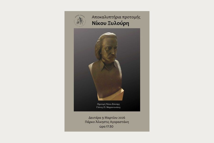 Αποκαλυπτήρια της προτομής του Νίκου Ξυλούρη