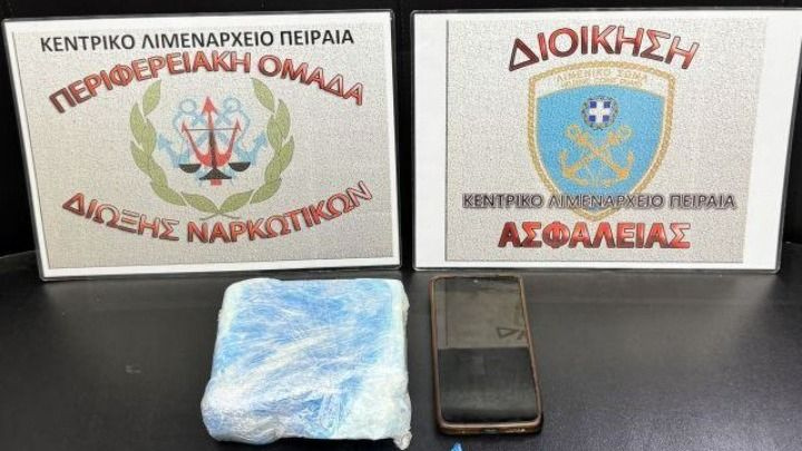 «Βαποράκι» με 515,6 γρ. κοκαΐνης στα δίχτυα των στελεχών του γραφείου ασφαλείας του Κεντρικού Λιμεναρχείου Πειραιά