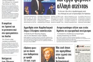 Πρωτοσέλιδο 21/4/2026