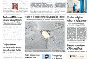 Πρωτοσέλιδο 1/5/2026