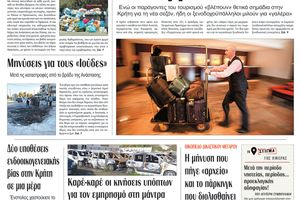 Πρωτοσέλιδο 15/4/2026